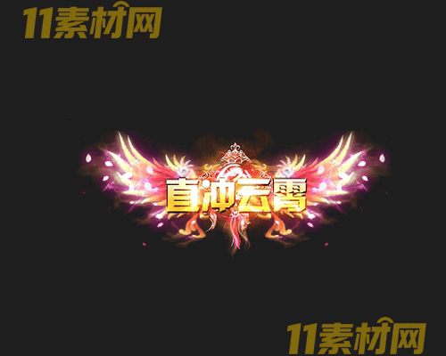 传奇称号素材 高清PNG序列帧—CH20260503-85