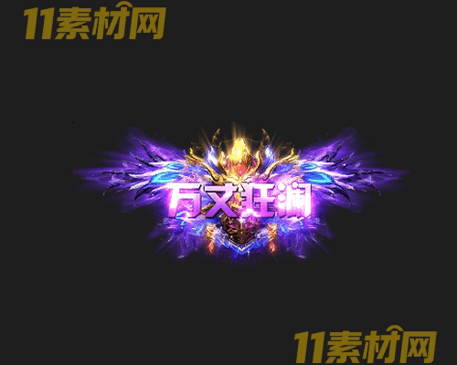 传奇称号素材 高清PNG序列帧—CH20260503-90