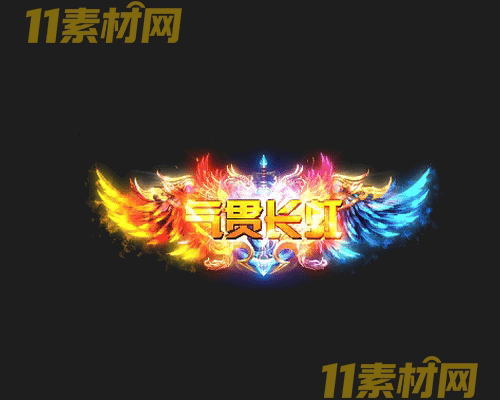 传奇称号素材 高清PNG序列帧—CH20260503-96
