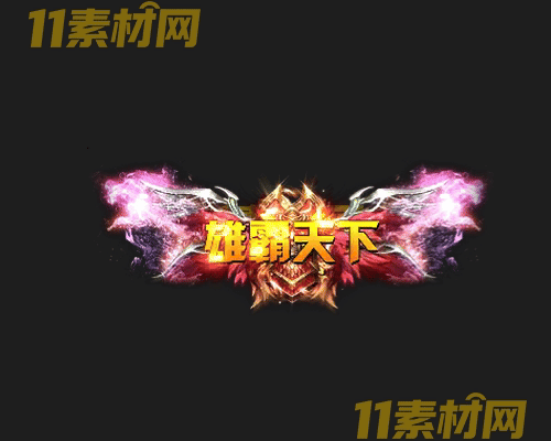 传奇称号素材 高清PNG序列帧—CH20260503-97