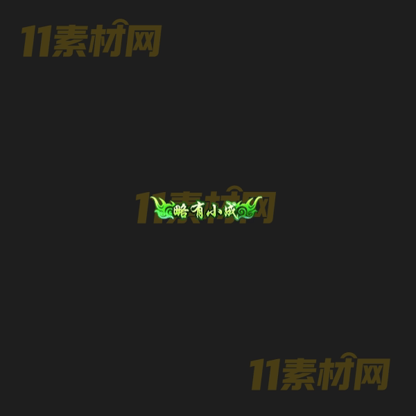 传奇称号素材 动态高清PNG序列帧—CH20260406-101