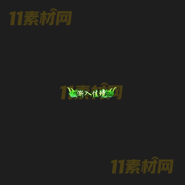 传奇称号素材 动态高清PNG序列帧—CH20260406-99