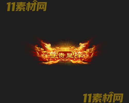 传奇称号素材 动态高清PNG序列帧—CH20260430-123
