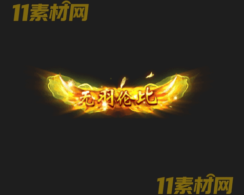 传奇称号素材 动态高清PNG序列帧—CH20260430-125