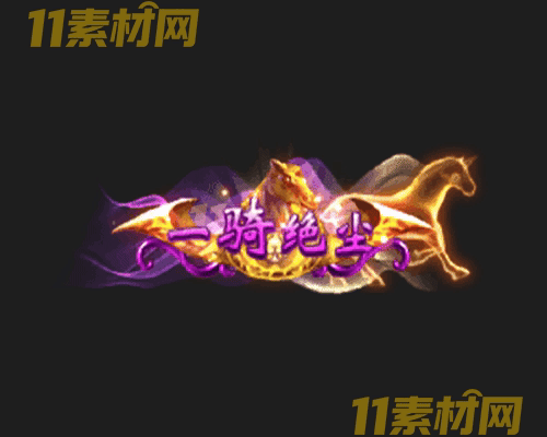 传奇称号素材 动态高清PNG序列帧—CH20260430-126