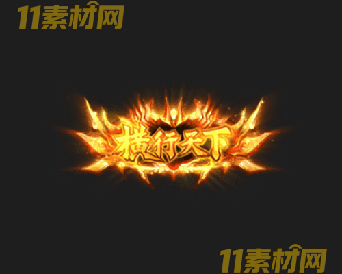 传奇称号素材 动态高清PNG序列帧—CH20260430-128