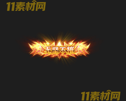 传奇称号素材 动态高清PNG序列帧—CH20260430-129