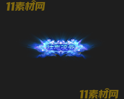 传奇称号素材 动态高清PNG序列帧—CH20260430-130