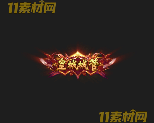 传奇称号素材 动态高清PNG序列帧—CH20260430-135