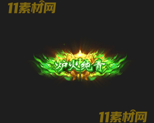 传奇称号素材 动态高清PNG序列帧—CH20260430-137