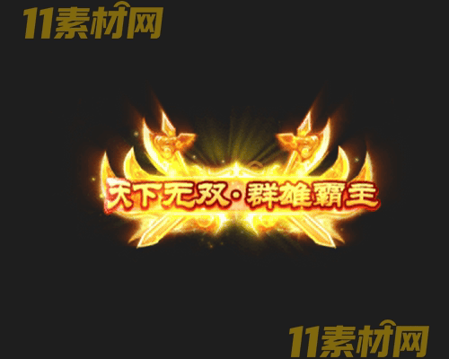 传奇称号素材 动态高清PNG序列帧—CH20260430-140