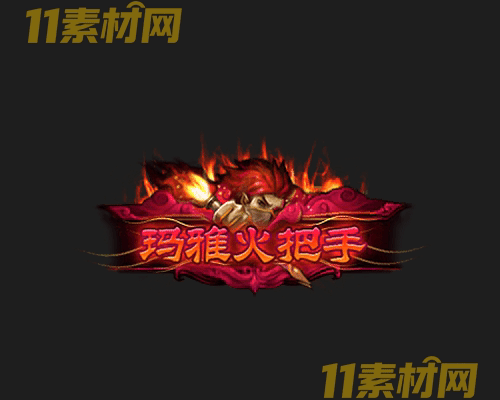 传奇称号素材 动态高清PNG序列帧—CH20260430-146