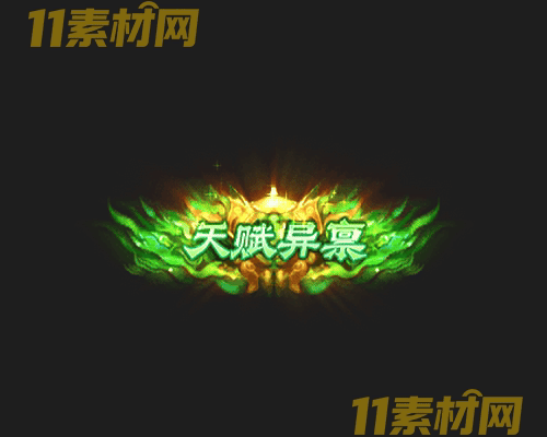 传奇称号素材 动态高清PNG序列帧—CH20260430-151
