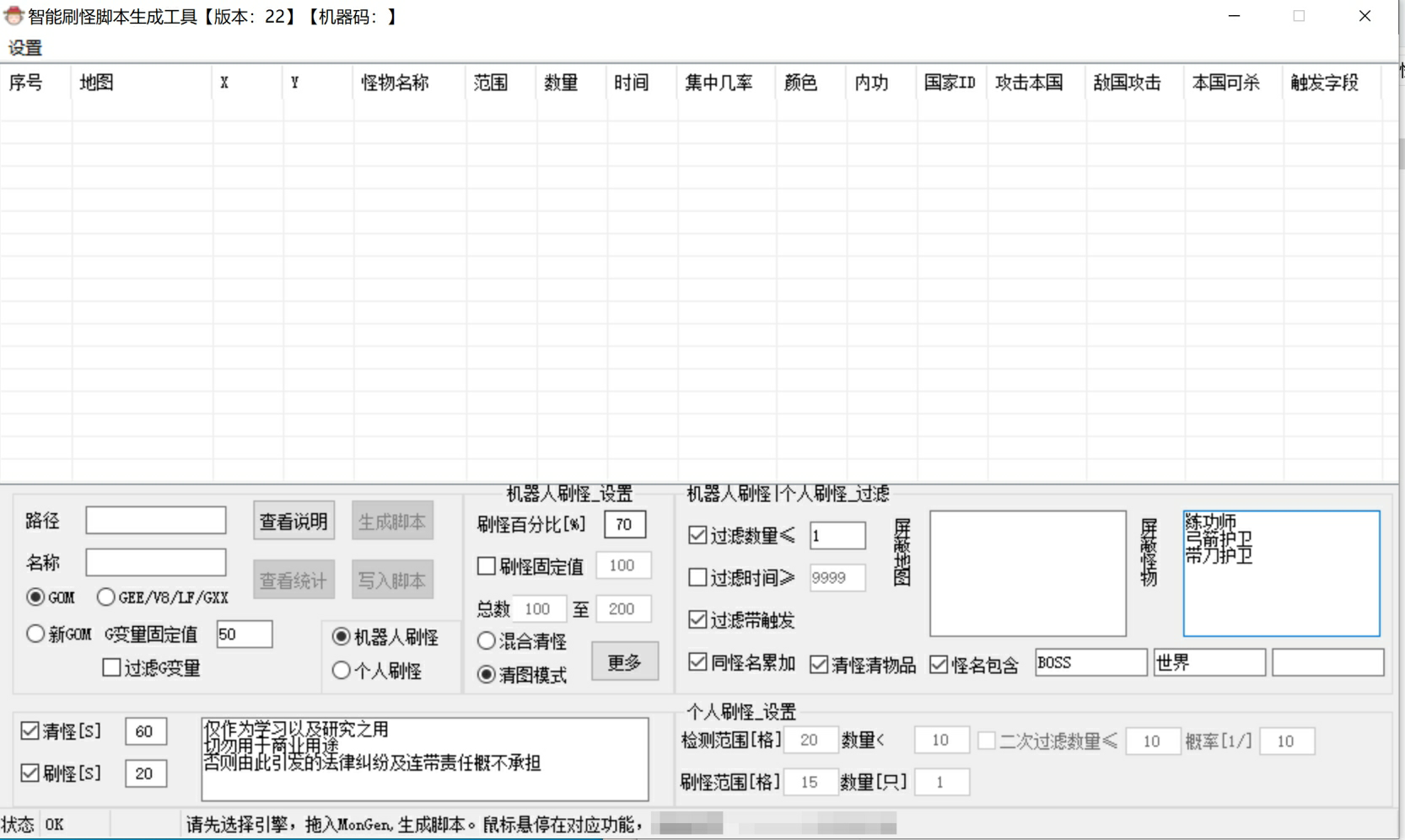 VIP免费-LR智能刷怪 – 免费版