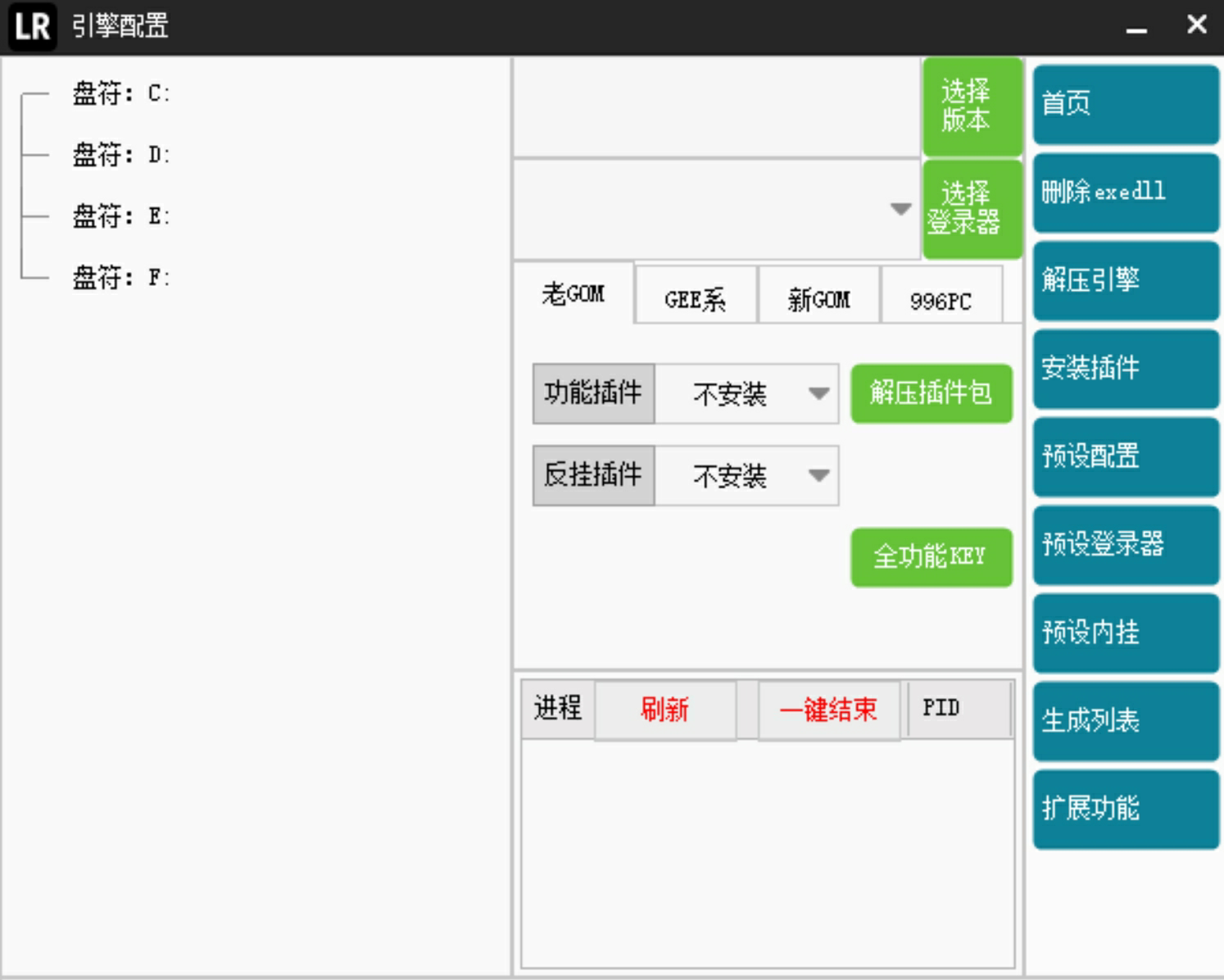 VIP免费-LR综合工具 – 引擎配置 微端管理