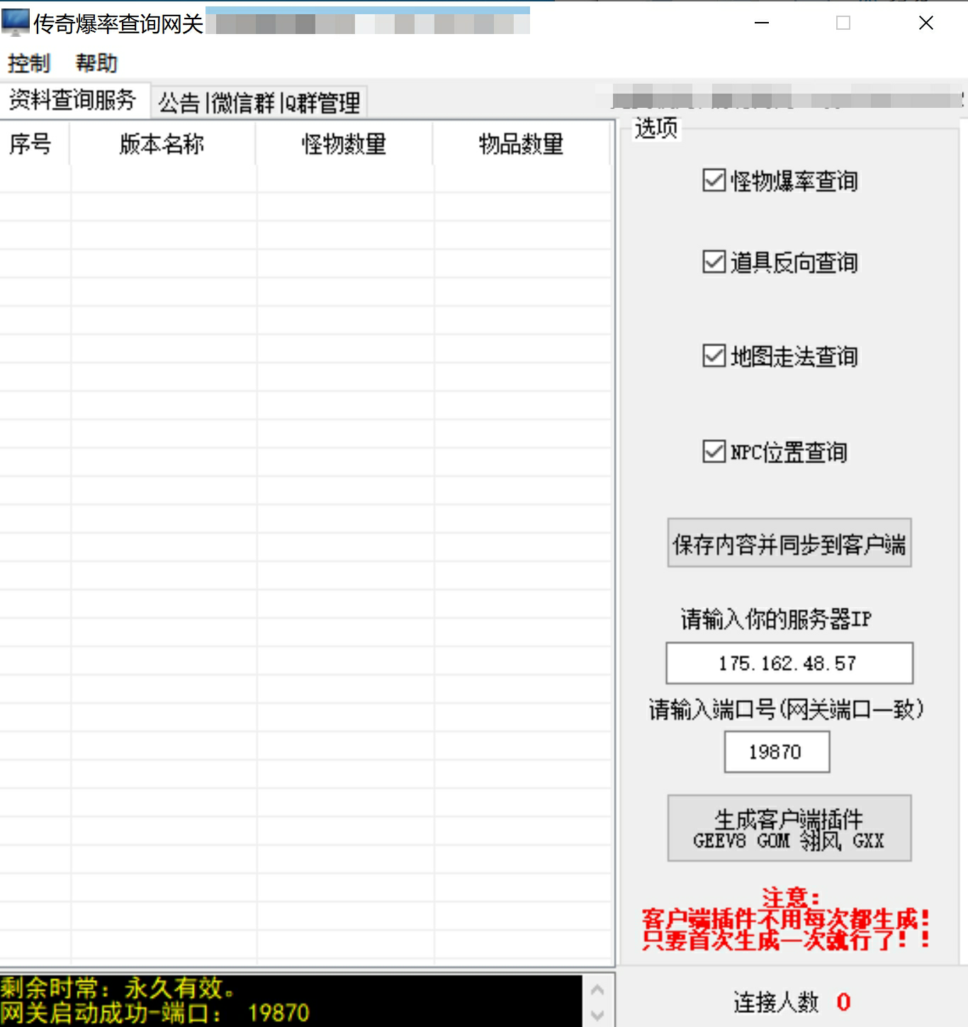 VIP免费-传奇爆率查询网关