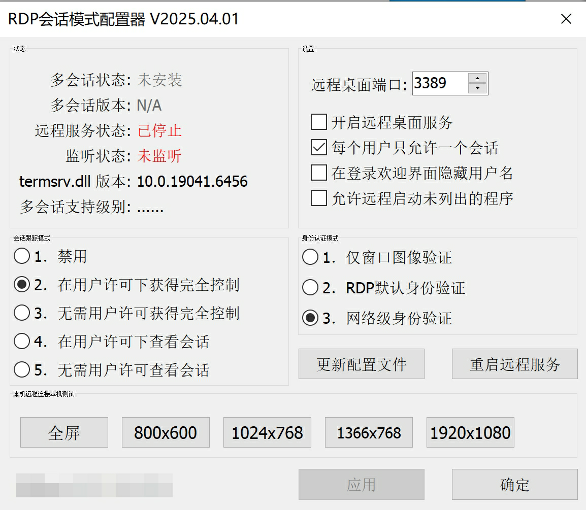 VIP免费-RDP多会话破解工具 – 3389多界面