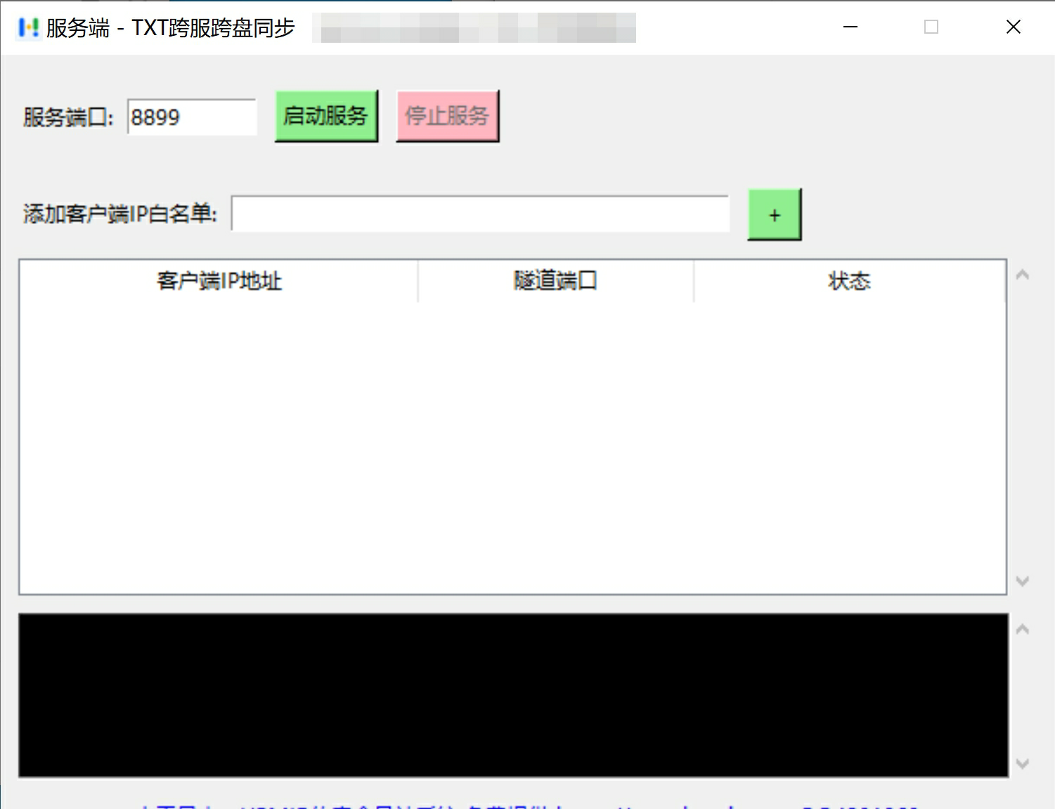 VIP免费-TXT跨服跨盘同步工具 – 多服务器同步