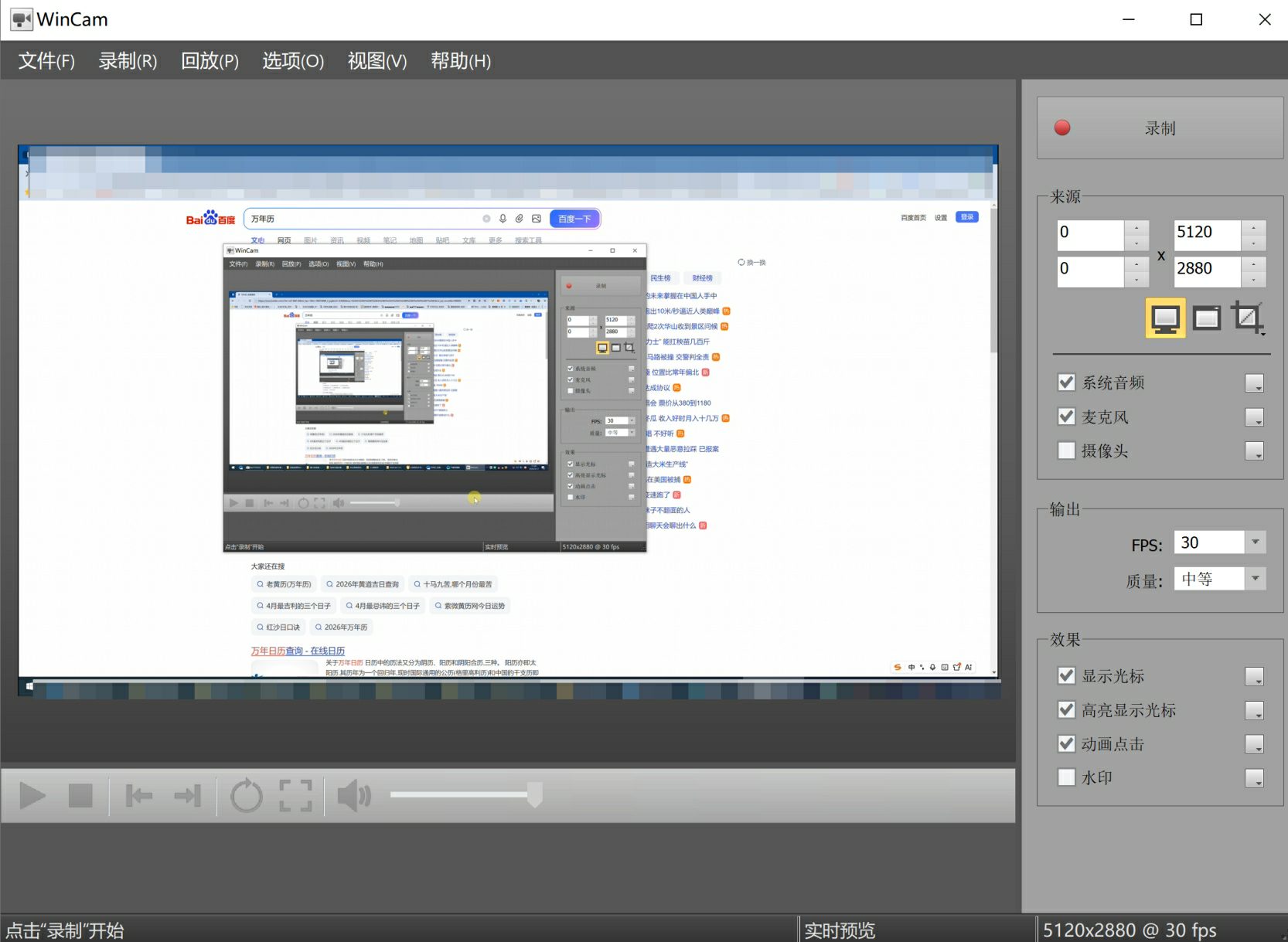 VIP免费-WinCam-v2.1-x64 – 屏幕录像