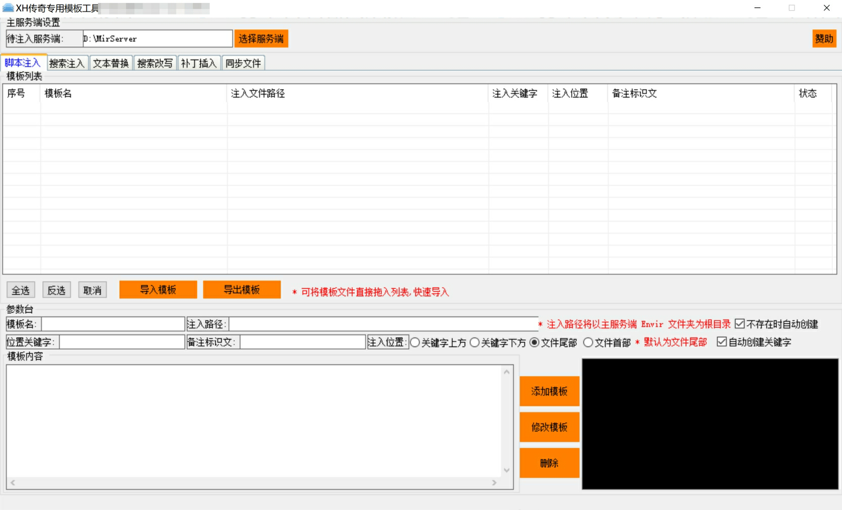 VIP免费-XH传奇模板工具 – 脚本注入