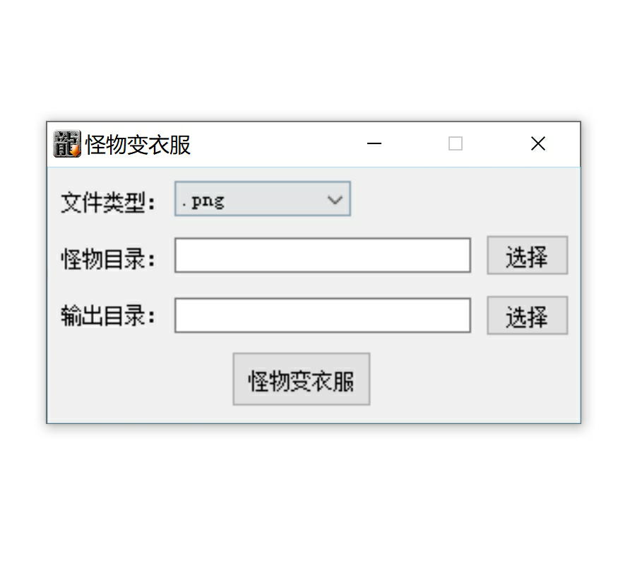 VIP免费-传奇怪物素材转换成衣服素材