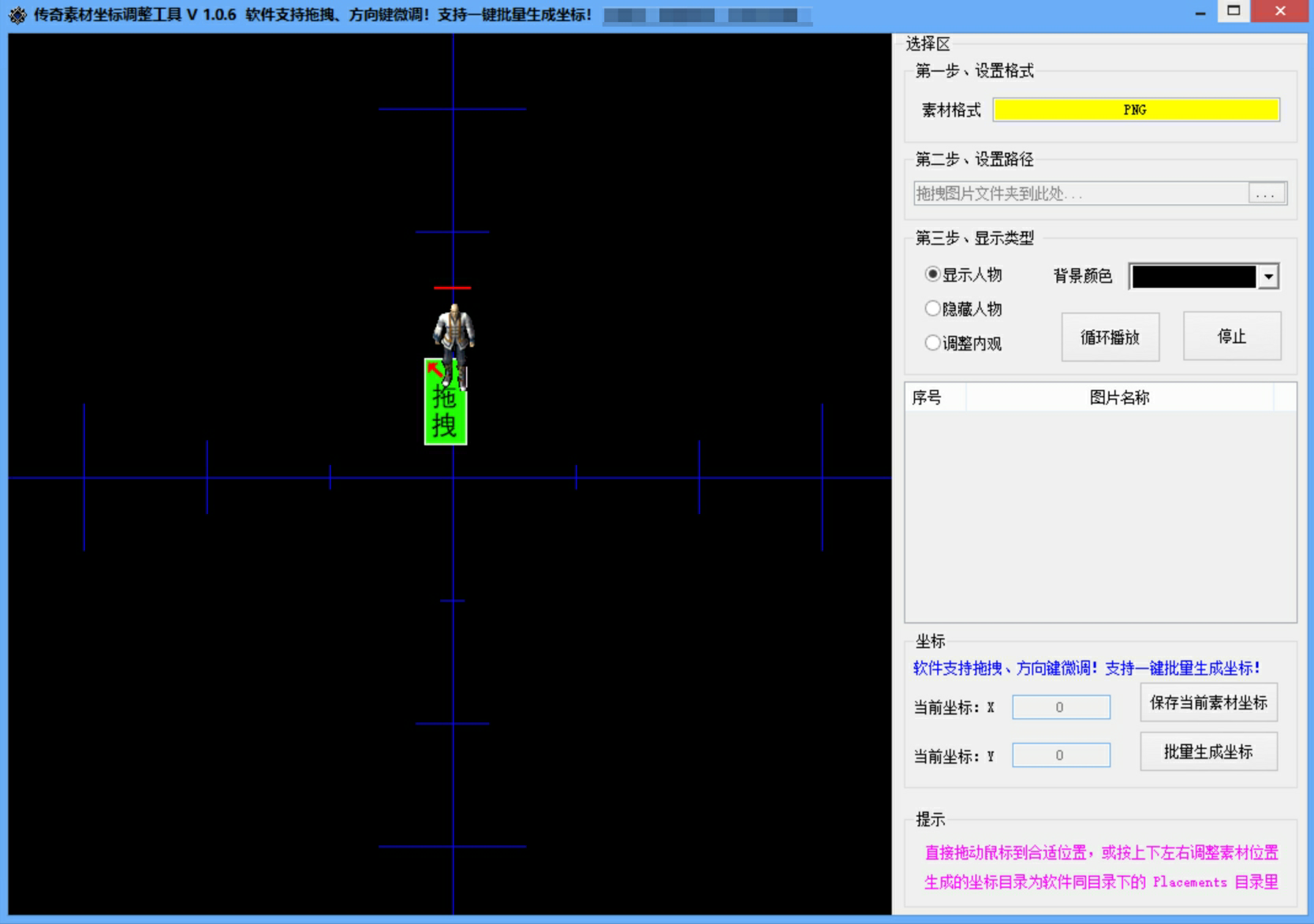 VIP免费-传奇素材坐标调整工具1.06
