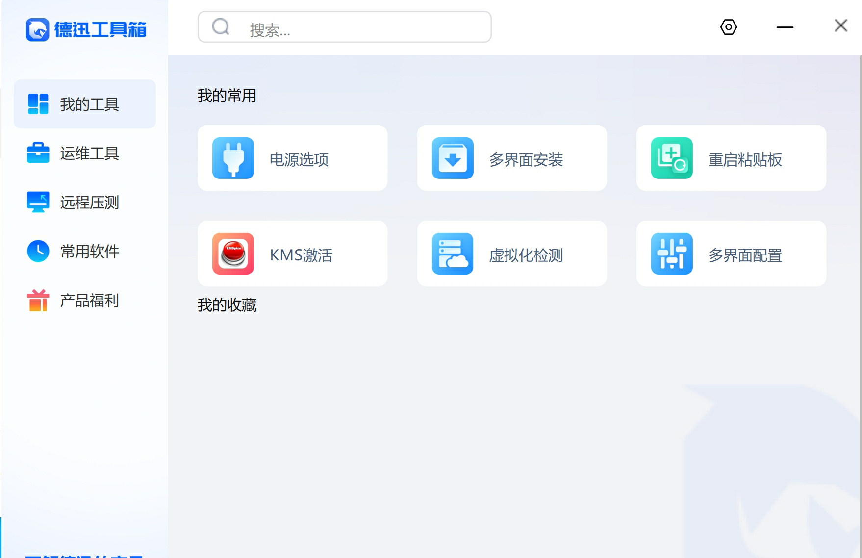 VIP免费-德迅服务器工具箱 – 系统维护工具