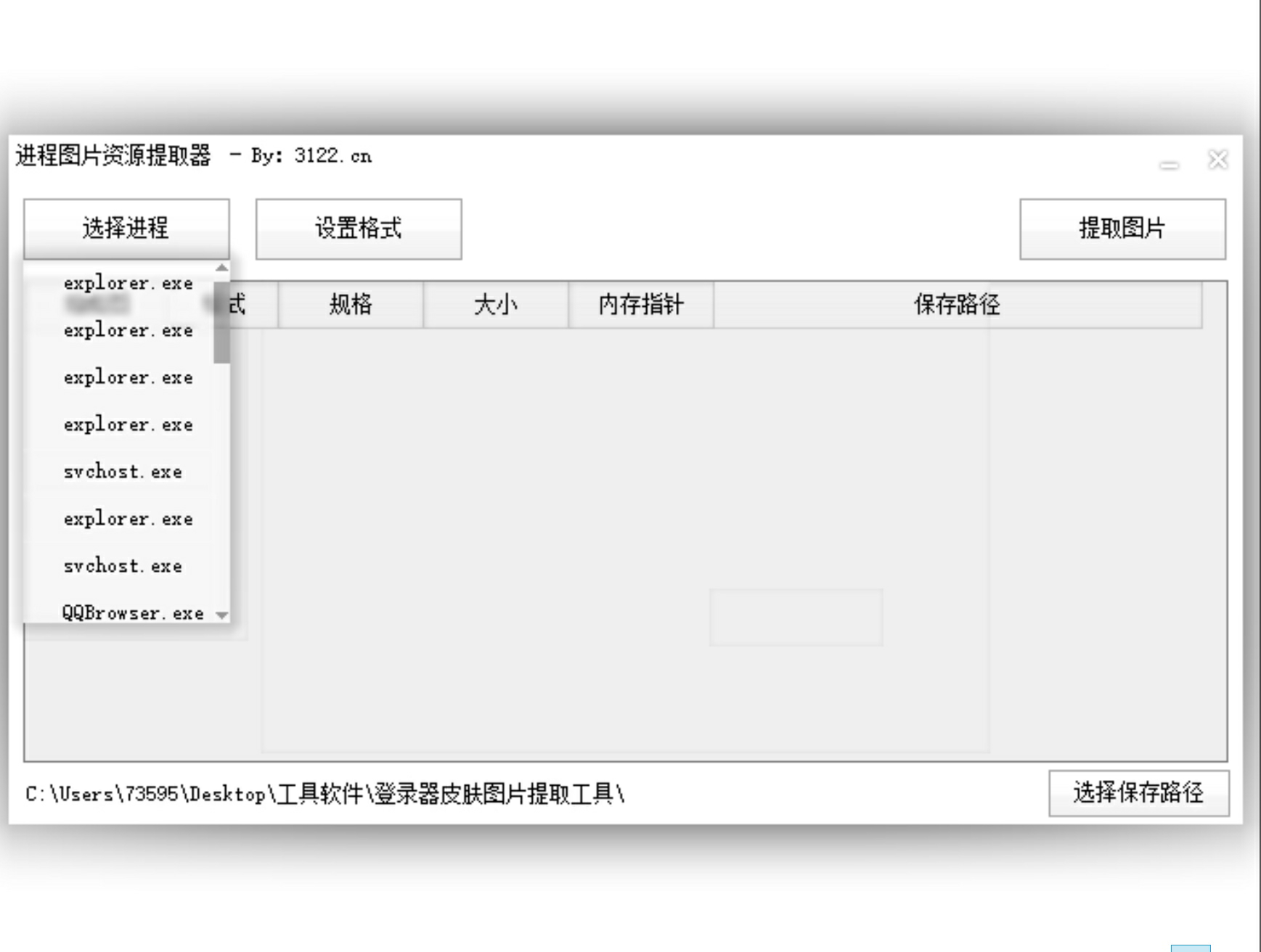 VIP免费-登录器皮肤图片提取工具