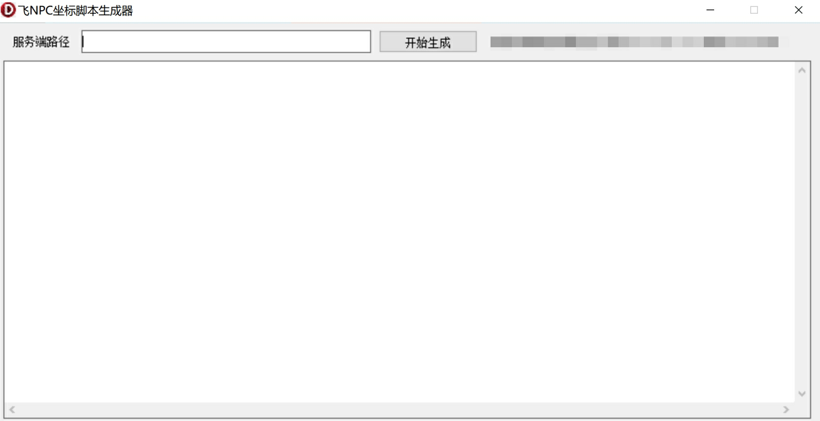 VIP免费-飞NPC坐标脚本生成器