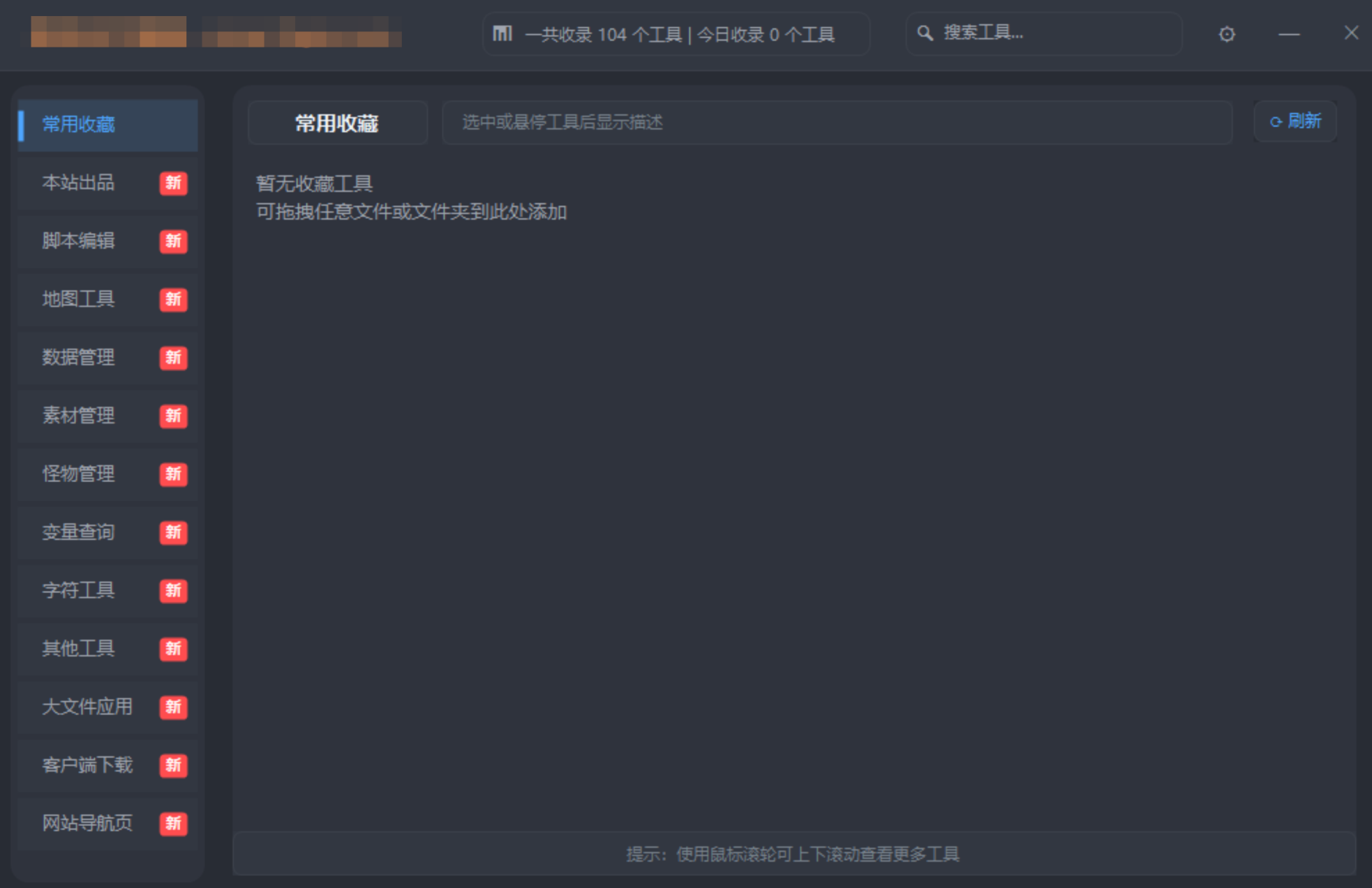 VIP免费-爱学GM传奇工具箱