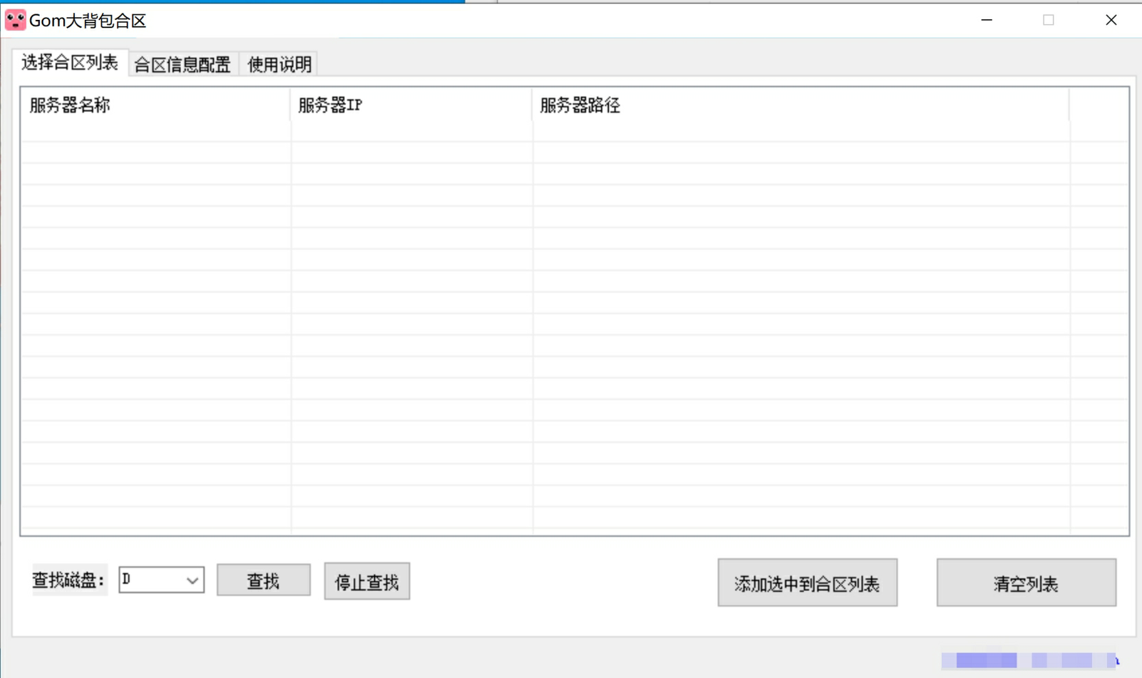 VIP免费-老GOM批量合区助手 – 支持各种大背包