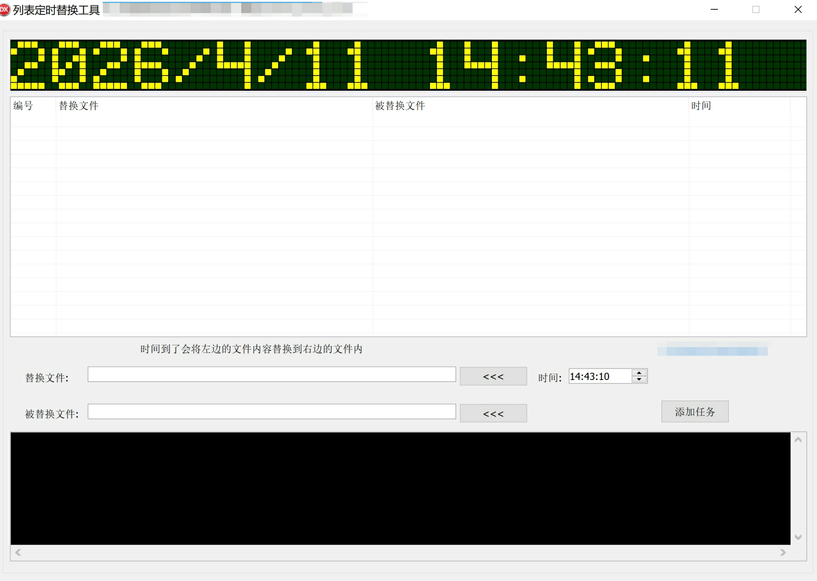 VIP免费-列表定时替换工具
