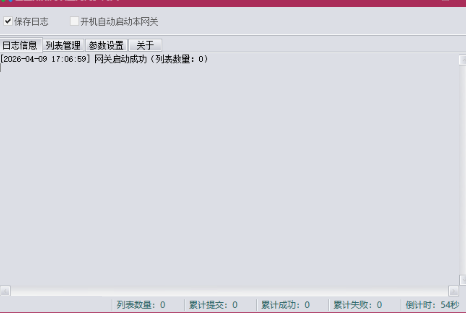 VIP免费-列表空间同步网关