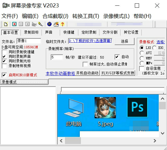 VIP免费-屏幕录像专家V20230828 – 内含注册机