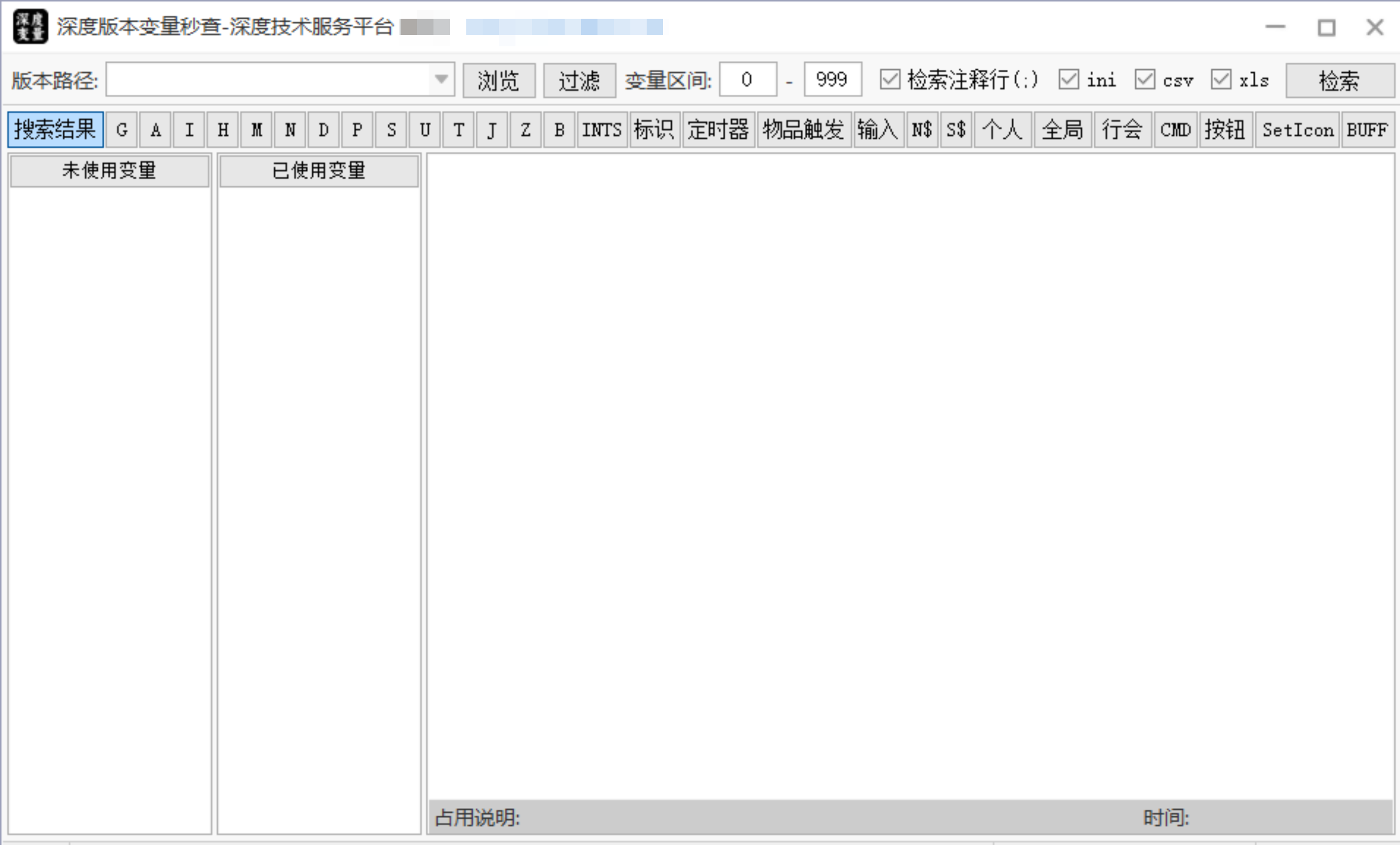VIP免费-深度版本变量秒查V1.0.4