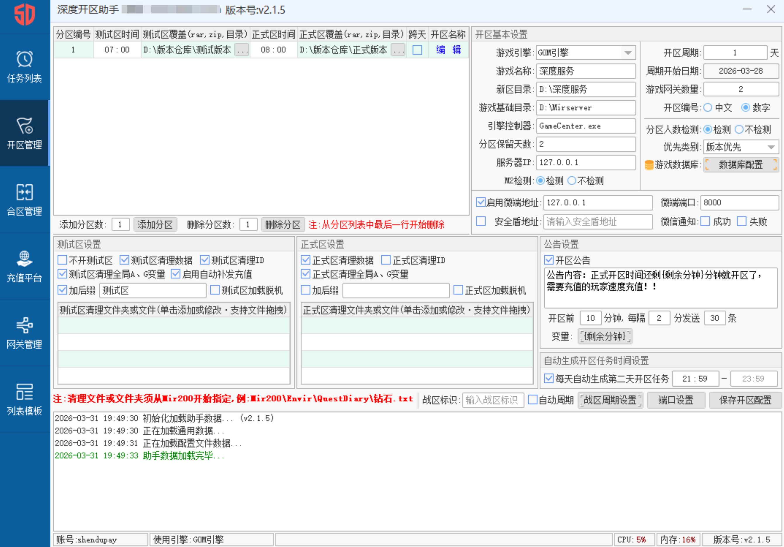VIP免费-深度开区助手V2.1.5
