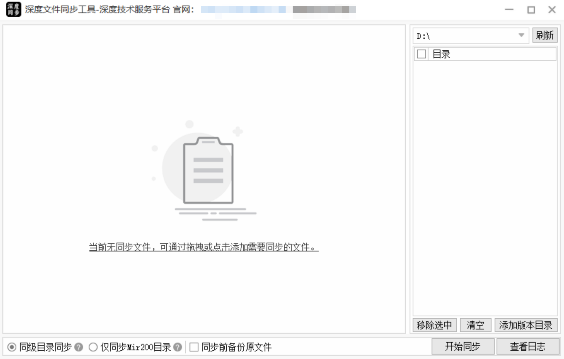 VIP免费-深度文件同步 – 支持多文件加到最前面