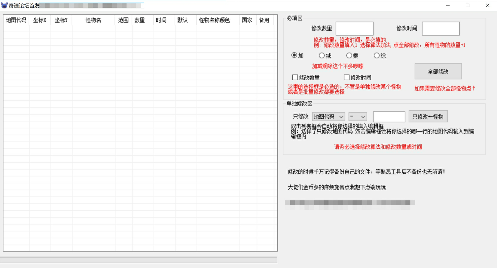 VIP免费-刷怪数量批量修改 – V1.1