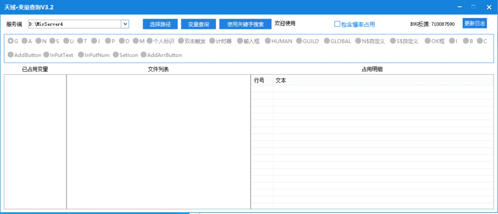 VIP免费-天域变量查询V3.2
