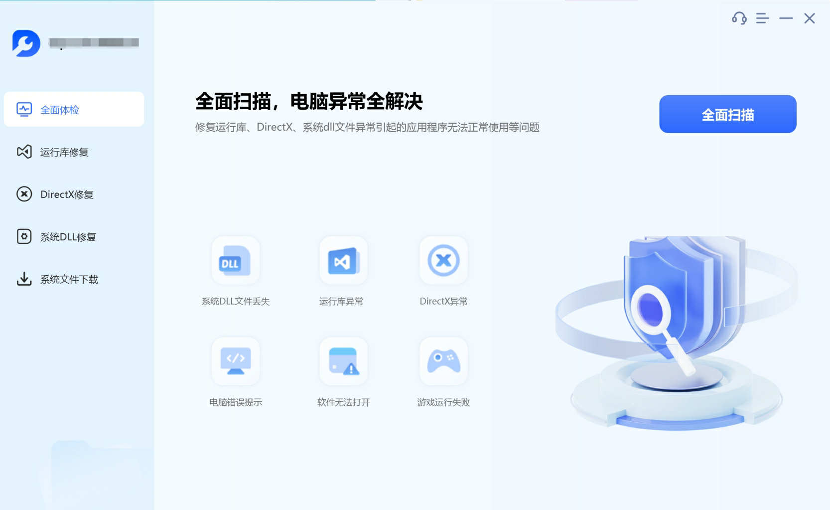 VIP免费-天域DLL修复工具 – 绿色版