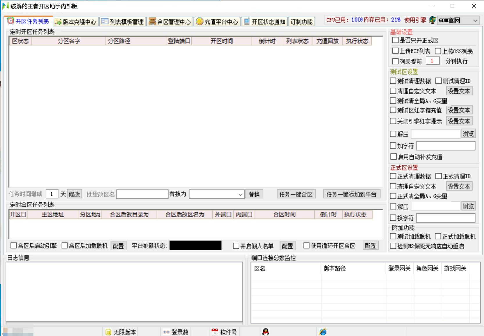VIP免费-王者开区助手V3.082 – 无限制破解版