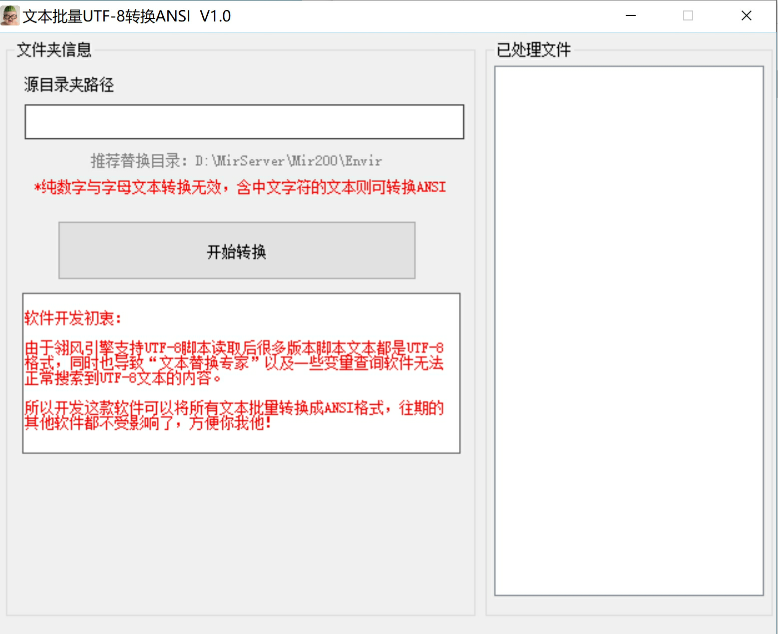 VIP免费-文本批量UTF-8转换ANSI – 编码转换
