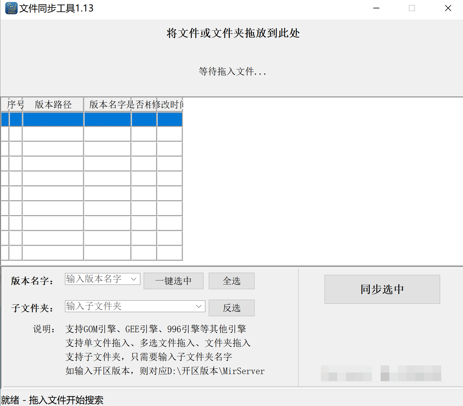 VIP免费-文件(夹)同步工具