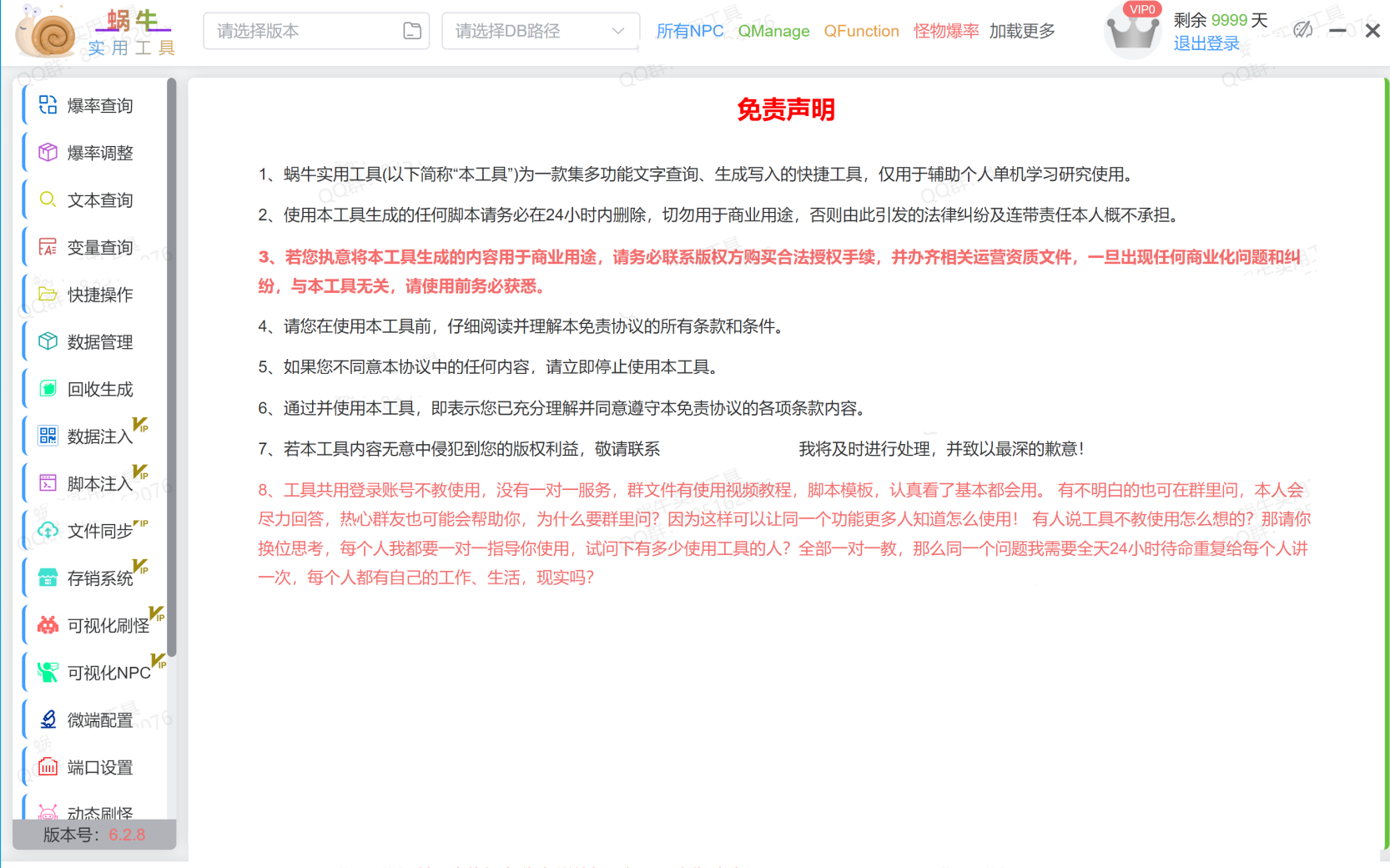 VIP免费-蜗牛实用工具 – 多功能助手