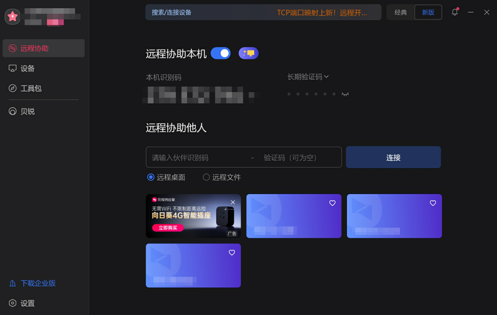 VIP免费-向日葵绿色化版 – 无需登录注册