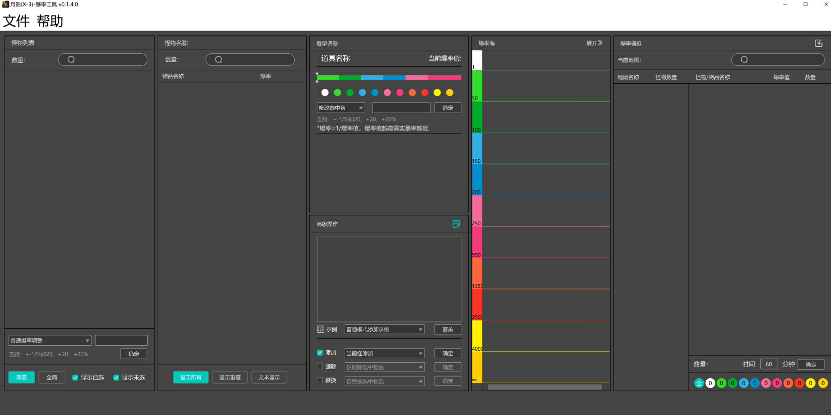 VIP免费-月影(X-3)-爆率工具_V0.1.4.0 – 996