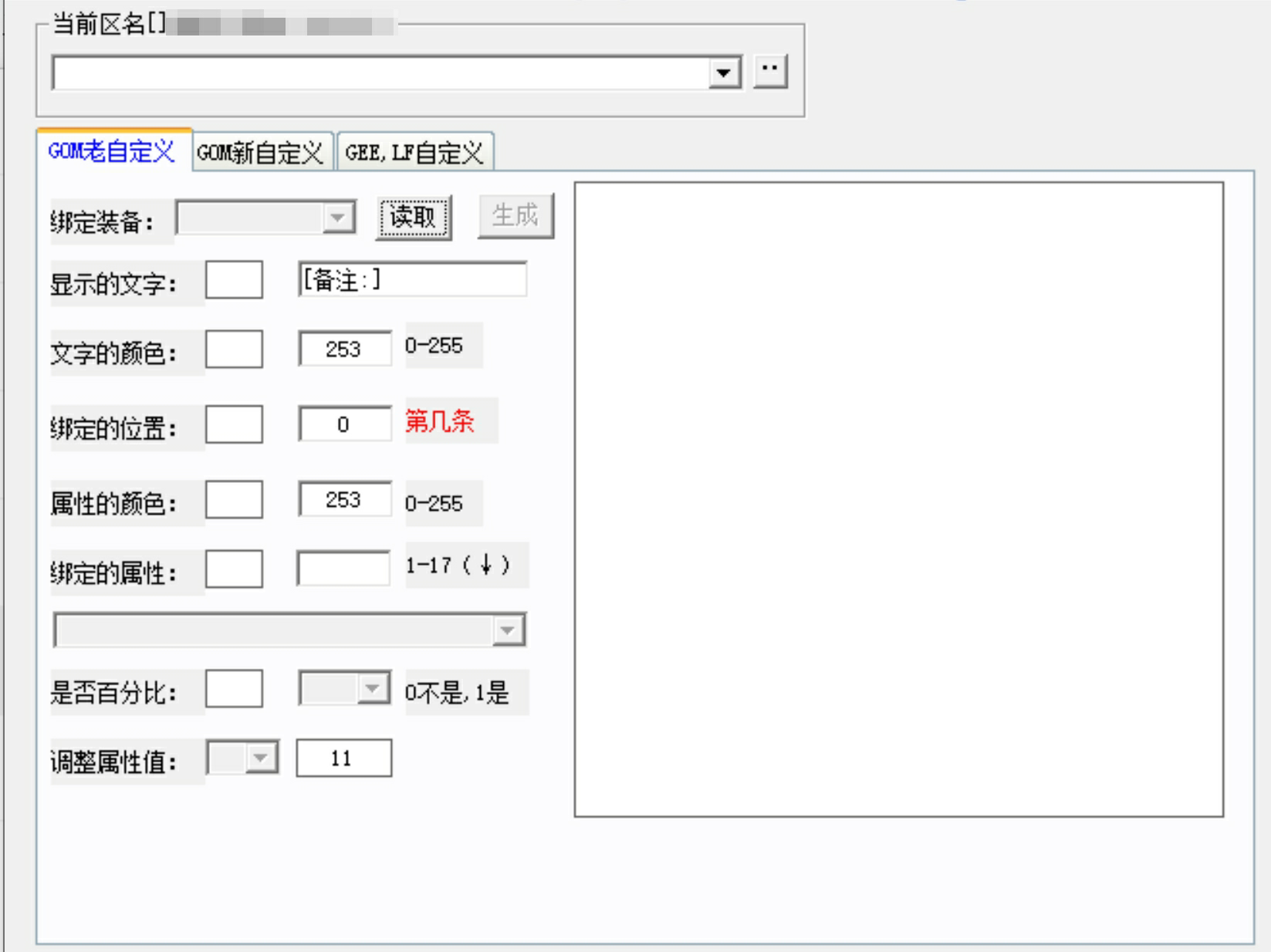 VIP免费-自定义属性脚本生成器