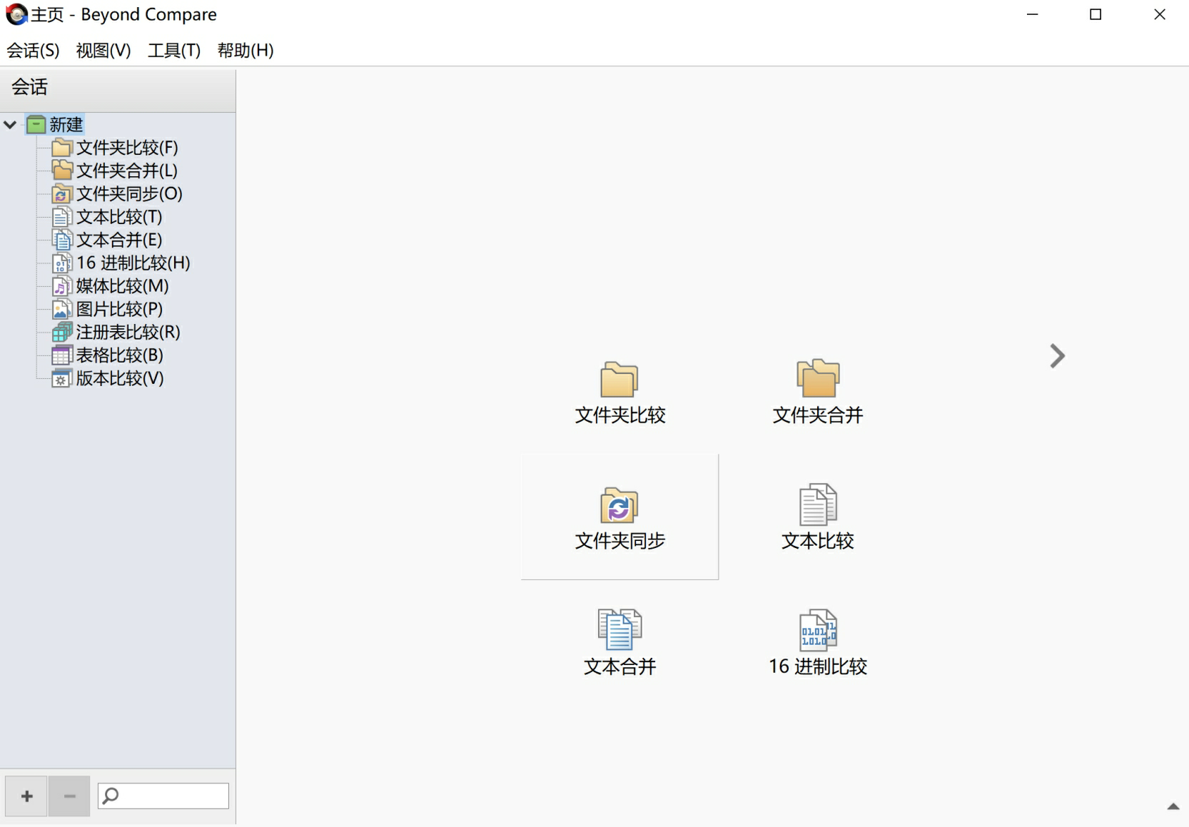 VIP免费-Beyond Compare – 文件差异比较工具