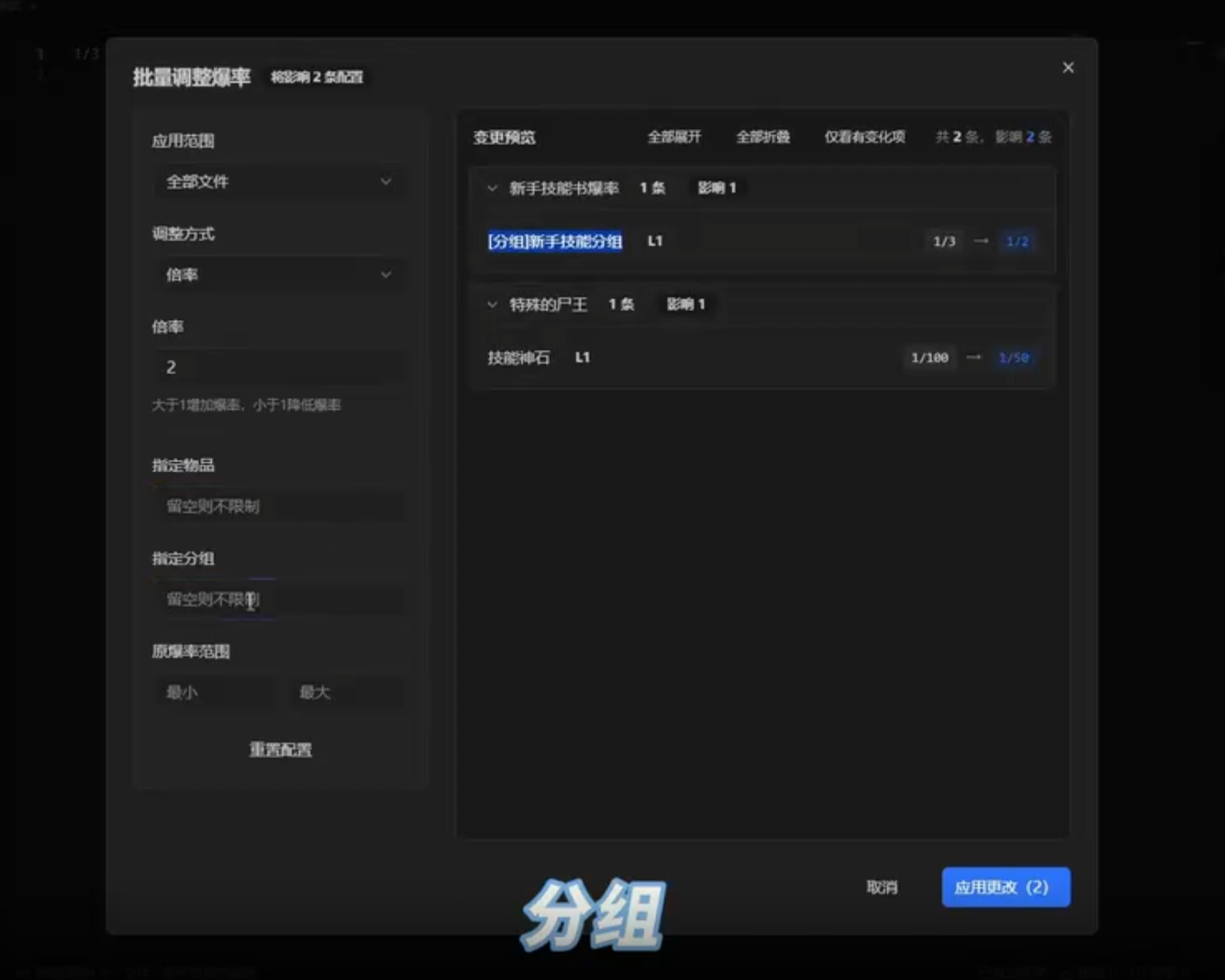 VIP免费-Blue引擎分组爆率编辑器