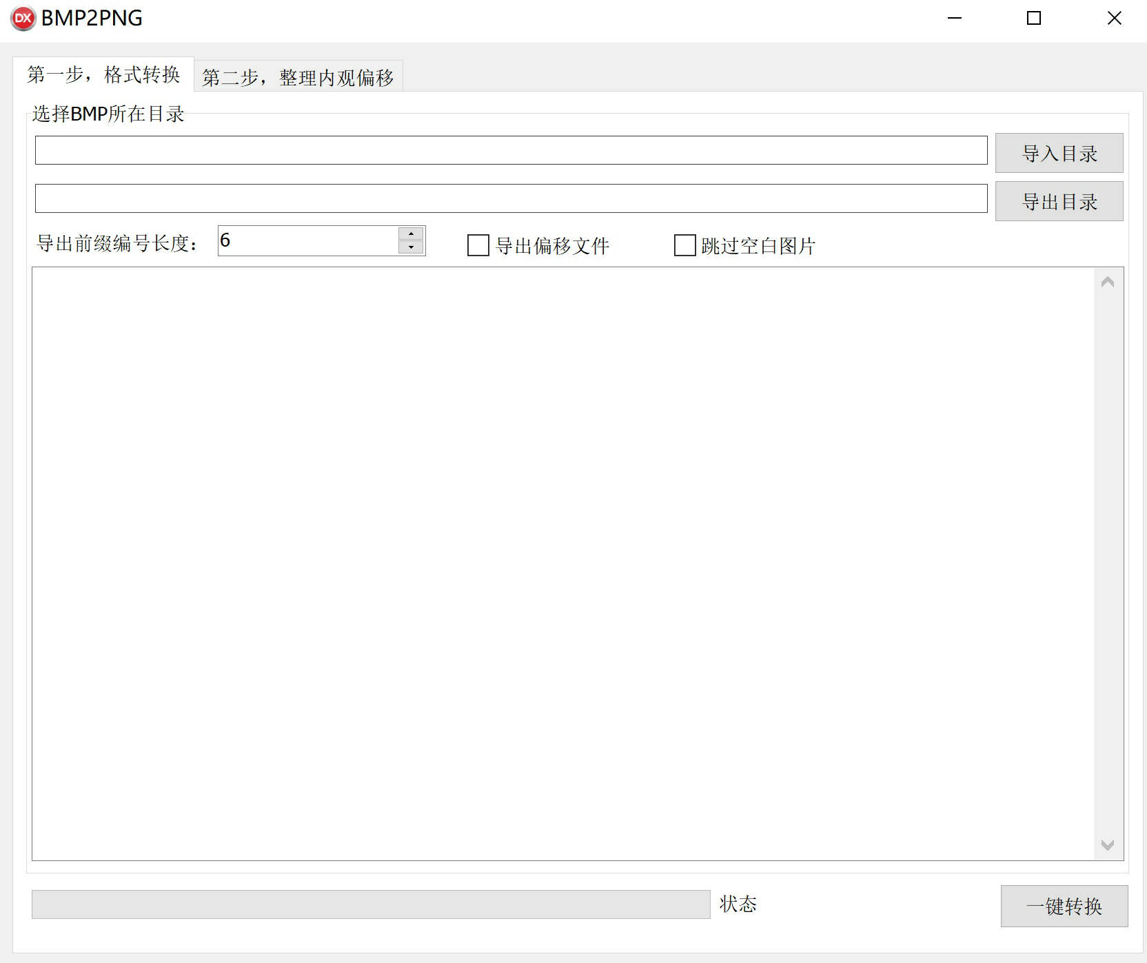 VIP免费-BMP图片批量转PNG图片